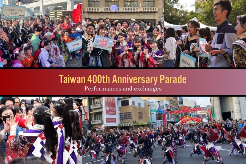 台湾 台南開府400年記念パレード｜いおり屋